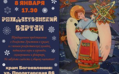 Приглашаем на Рождественский Вертеп